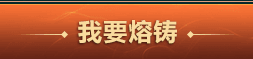 lol海克斯科技圣诞礼物熔铸一次加多少熔铸值 熔铸100%要多少次 (2)