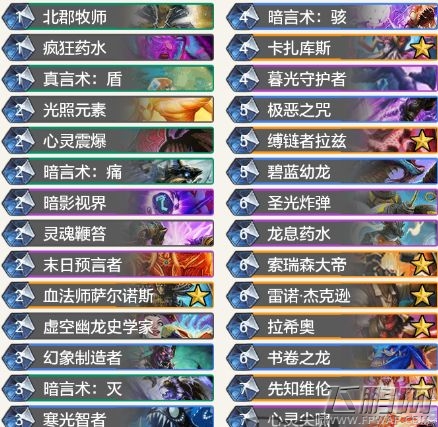炉石传说狂野拉希奥宇宙龙牧卡组搭配攻略 (1) 炉石传说狂野拉希奥宇宙龙牧卡组搭配攻略 (1)