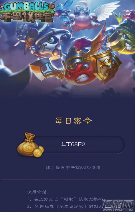 不思议迷宫12月25号密令分享 12月25号密令是什么 (1)