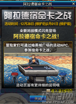 dnf阿拉德宿命卡之战活动介绍 阿拉德宿命卡之战活动攻略 (2)