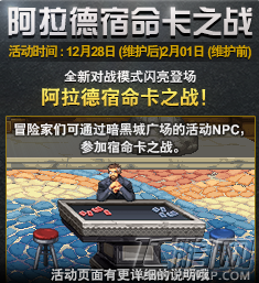 DNF12.28阿拉德宿命卡牌之战活动奖励一览 (1)