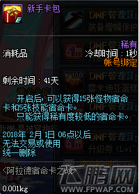 DNF12.28阿拉德宿命卡牌之战活动奖励一览 (2)