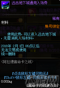 DNF12.28阿拉德宿命卡牌之战活动奖励一览 (4)