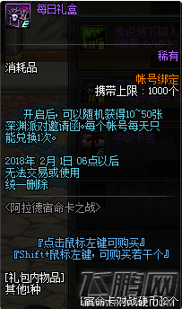 DNF12.28阿拉德宿命卡牌之战活动奖励一览 (5)