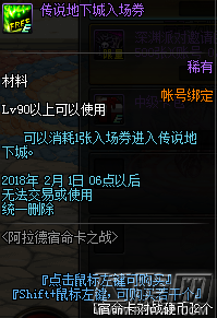 DNF12.28阿拉德宿命卡牌之战活动奖励一览 (6)