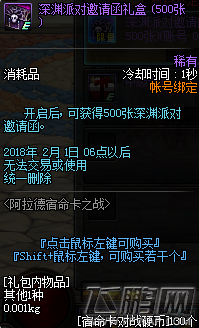 DNF12.28阿拉德宿命卡牌之战活动奖励一览 (10)