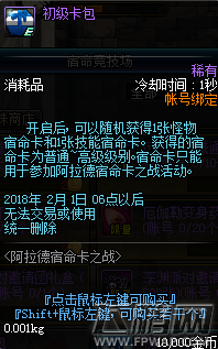 DNF12.28阿拉德宿命卡牌之战活动奖励一览 (11)
