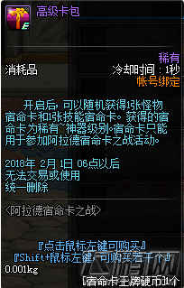 DNF12.28阿拉德宿命卡牌之战活动奖励一览 (12)
