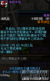 DNF12.28阿拉德宿命卡牌之战活动奖励一览 (9)