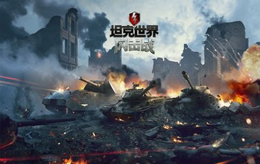 坦克世界闪击战有哪些服务器 官方正版服是哪个 (1)