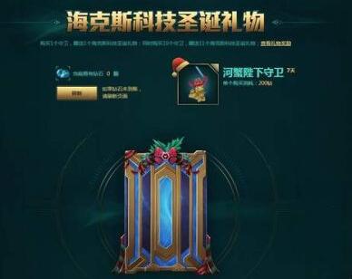 LOL海克斯科技圣诞礼物活动地址规则和奖励介绍 (2)