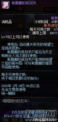 dnf2017喔喔跑向旺旺年活动介绍 12.28喔喔跑向旺旺年奖励介绍 (8)