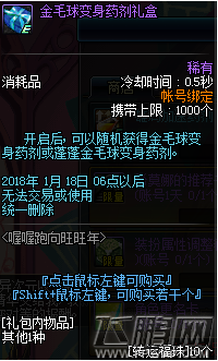 dnf2017喔喔跑向旺旺年活动介绍 12.28喔喔跑向旺旺年奖励介绍 (12)
