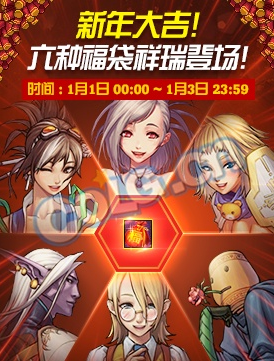 DNF福袋里有什么 新年大吉六种福袋祥瑞活动介绍 (1)