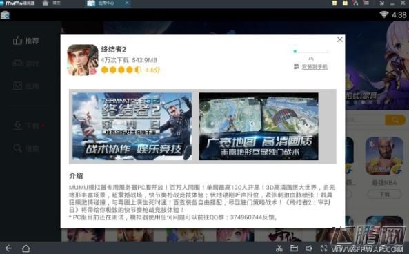 终结者2审判日手游电脑版怎么玩 电脑版安装攻略 (2)