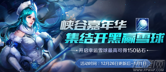王者荣耀幸运雪球有什么用 幸运雪球奖励兑换攻略 (1)