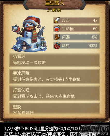 不思议迷宫巨型雪人打法及圣诞大作战boss打法顺序 (4)