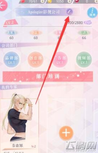 恋与制作人公司怎么改名字 恋与制作人公司改名字方法 (4)