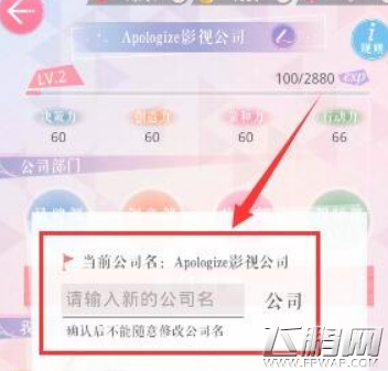 恋与制作人公司怎么改名字 恋与制作人公司改名字方法 (5)