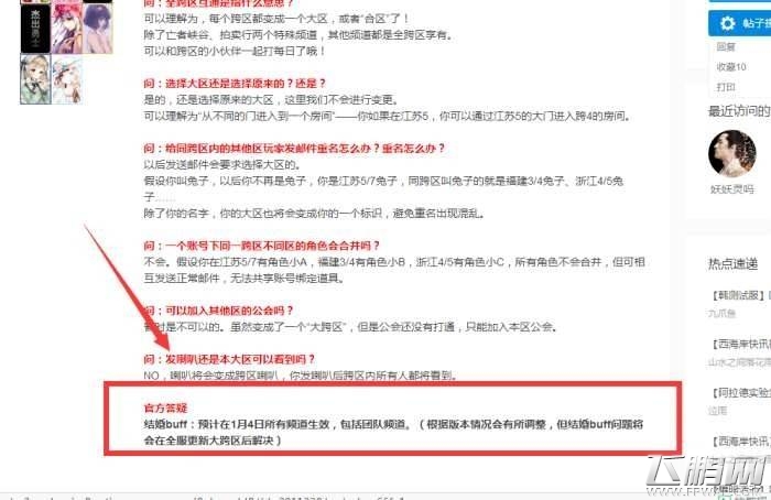 dnf跨2/8正式合区 dnf结婚BUFF加成详解 (1)