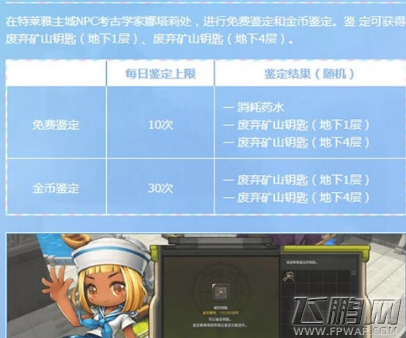 冒险岛2矿山挖宝怎么刷 冒险岛2破旧钥匙怎么获取 (1)