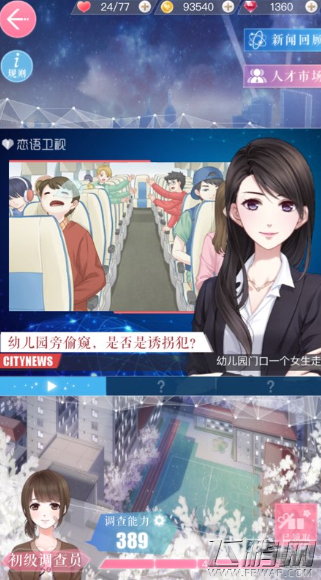 恋与制作人幼儿园诱拐事件怎么选择 诱拐事件最佳选择介绍 (1)
