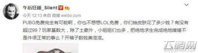 绝地求生国服会免费吗 腾讯吃鸡国服免费方案有可能 (5)
