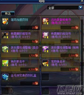 dnf喔喔转运福珠怎么得 转运福珠兑换道具攻略 (2)