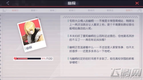 永远的7日之都幽桐东方古街如何攻略 幽桐攻略流程一览 (4)
