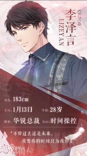 恋与制作人主要角色有哪些 恋与制作人角色介绍 (2)