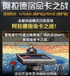 DNF12月28日更新内容介绍 卡牌战斗游戏 (2)