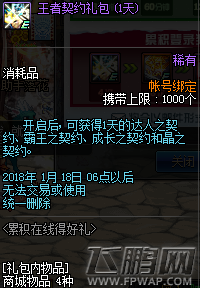 DNF12月28日累积在线得好礼活动详情介绍 (2)