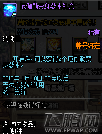 DNF12月28日累积在线得好礼活动详情介绍 (3)