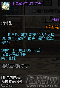 DNF12月28日累积在线得好礼活动详情介绍 (6)