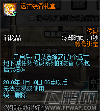 DNF12月28日累积在线得好礼活动详情介绍 (7)