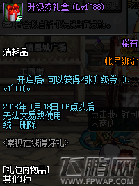 DNF12月28日累积在线得好礼活动详情介绍 (8)