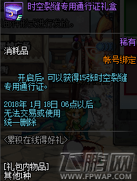DNF12月28日累积在线得好礼活动详情介绍 (9)