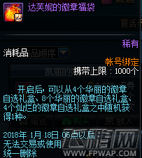 DNF2018新年大吉六种福袋详情介绍 (5)