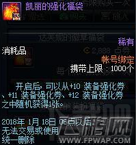 dnf凯丽的强化福袋怎么样 凯丽的强化福袋获得攻略 (1)
