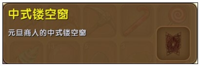 迷你世界中式镂空窗怎么得 获得方法途径技巧攻略 (1)
