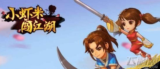 小虾米闯江湖散修武学学习攻略 散修全部武学介绍 (1)