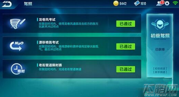 QQ飞车手游驾照作用及考取攻略大全 (2)