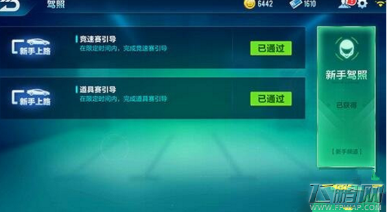 QQ飞车手游驾照作用及考取攻略大全 (6)