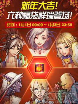 DNF新年福袋买什么好 新年福袋值得买吗 (1)