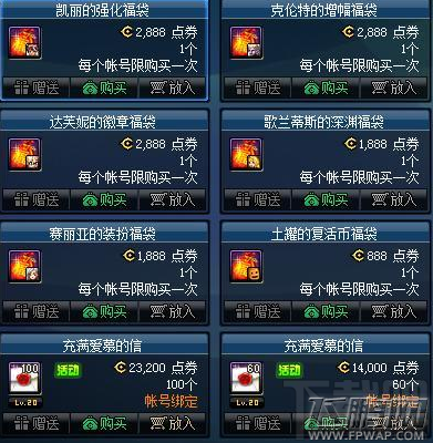 DNF新年福袋买什么好 新年福袋值得买吗 (2)
