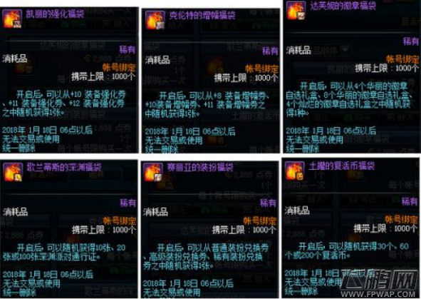 DNF新年福袋买什么好 新年福袋值得买吗 (3)