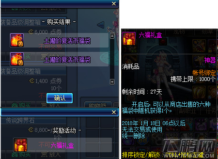 DNF新年福袋买什么好 新年福袋值得买吗 (4)