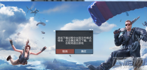 终结者2审判者pc版更新失败提示连接/文件格式错误问题件解决 (1)