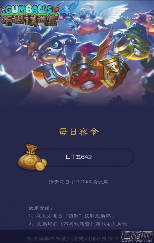 不思议迷宫12月28号密令分享 12月28号密令是什么 (2)