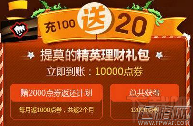 LOL提莫的理财计划活动地址分享 提莫的理财计划活动介绍 (2) LOL提莫的理财计划活动地址分享 提莫的理财计划活动介绍 (2)